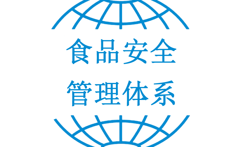 ISO22000认证