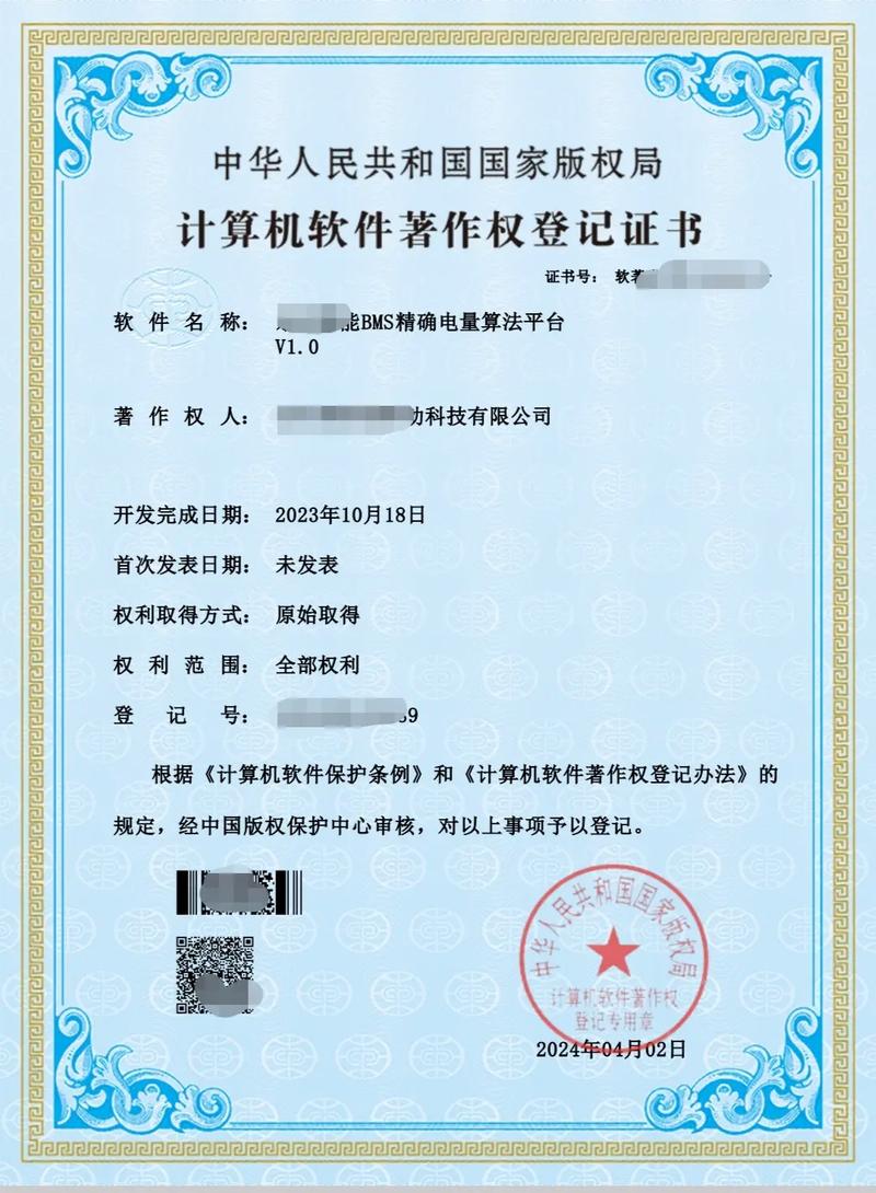 软件著作权登记