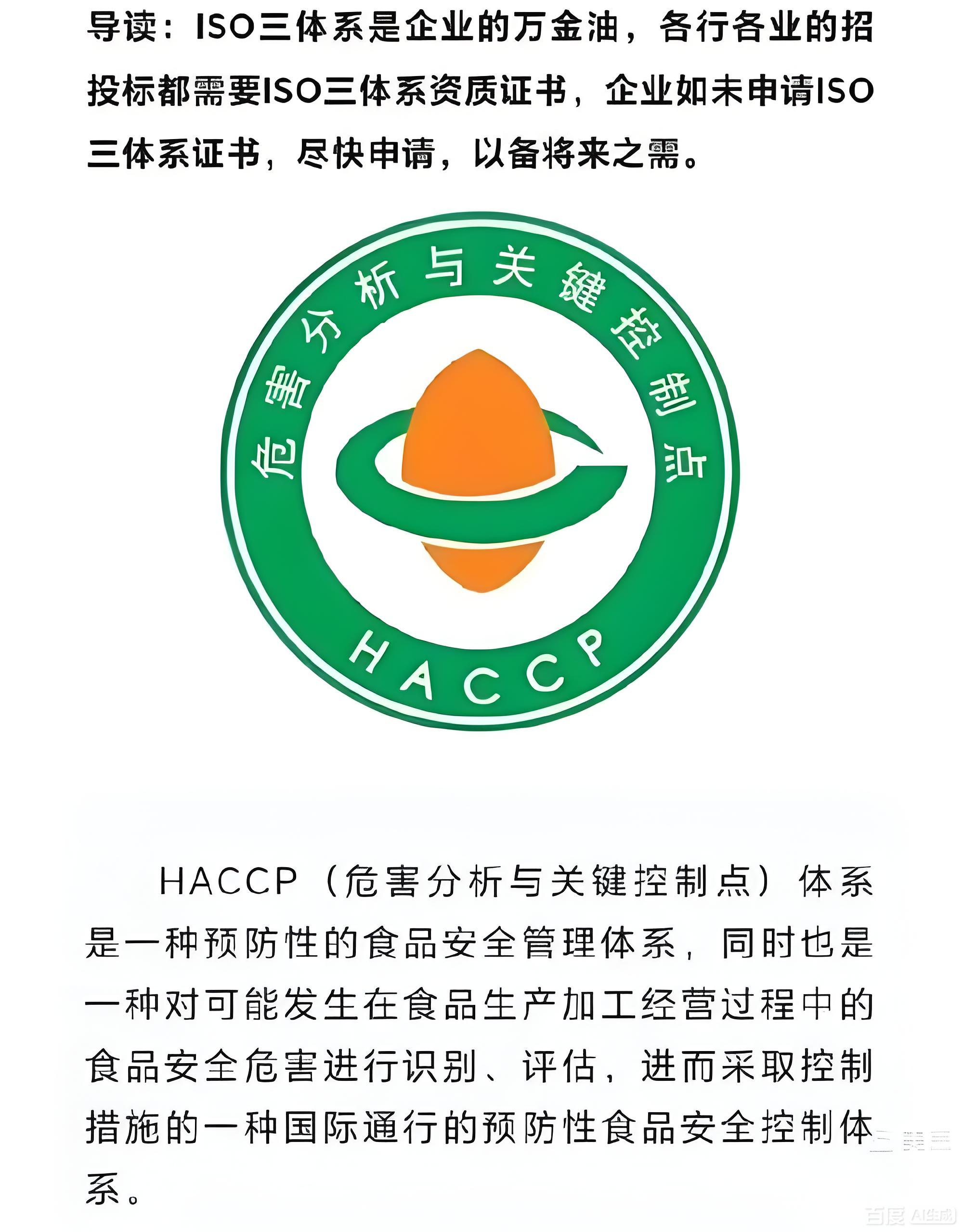 聊城食品公司通过HACCP认证需要具备哪些条件(图1)