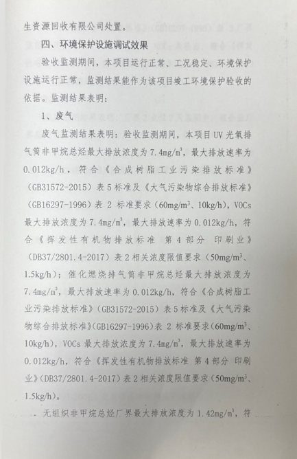 阳谷英杰塑业有限公司 年产1000万条编织袋项目(二期年产500万条编织袋) 竣工环境保护验收组意见(图5)