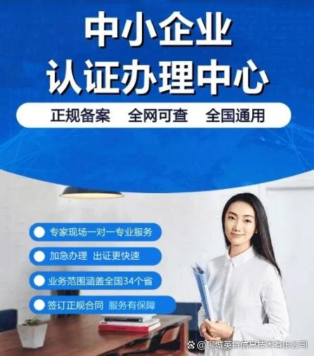 聊城英特信息技术有限公司一站式ISO管理体系认证咨询服务机构